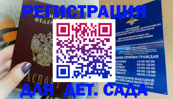 временная регистрация гарантия в Славгороде