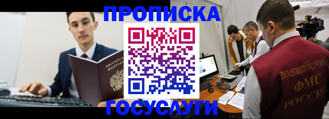 прописка для военкомата в Славгороде
