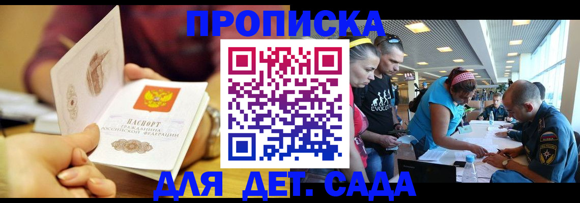 прописка в Славгороде