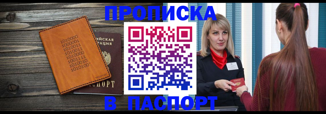 прописка в квартире в Славгороде