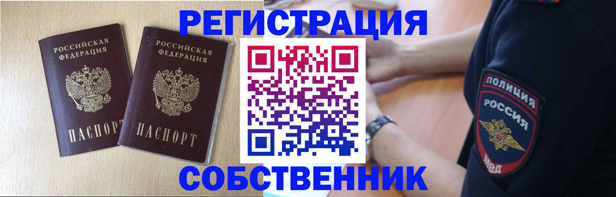 временная регистрация для школы в Славгороде